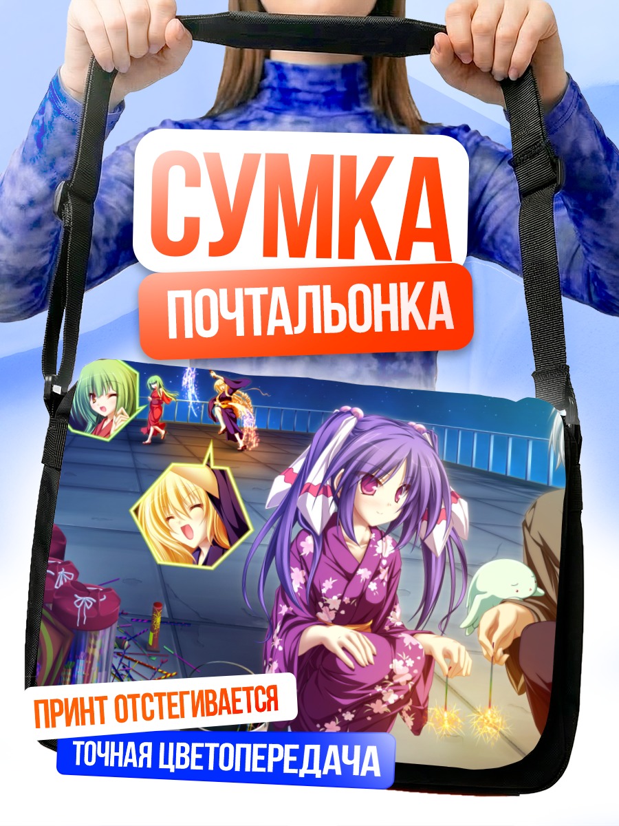 Сумка-почтальонка Рин Кошимизу с бенгальскими огнями