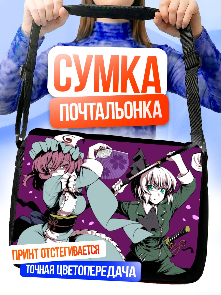 Сумка-почтальонка Ёму Конпаку и Ююко
