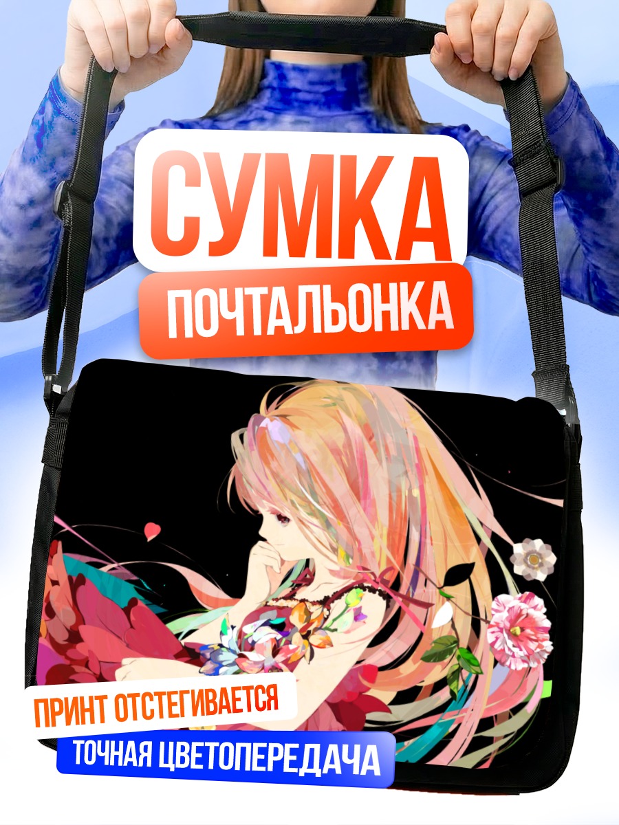 Сумка-почтальонка Девушка в цветах