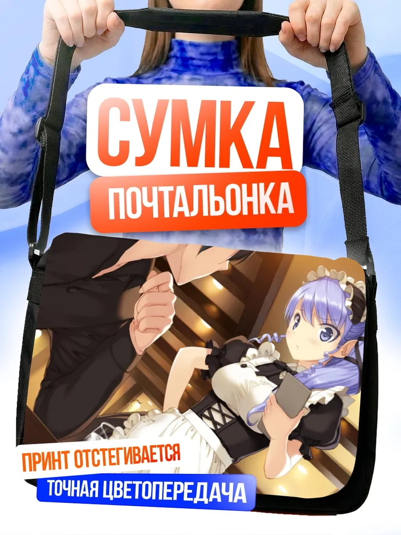 Сумка-почтальонка Фуми Томарияма горничная