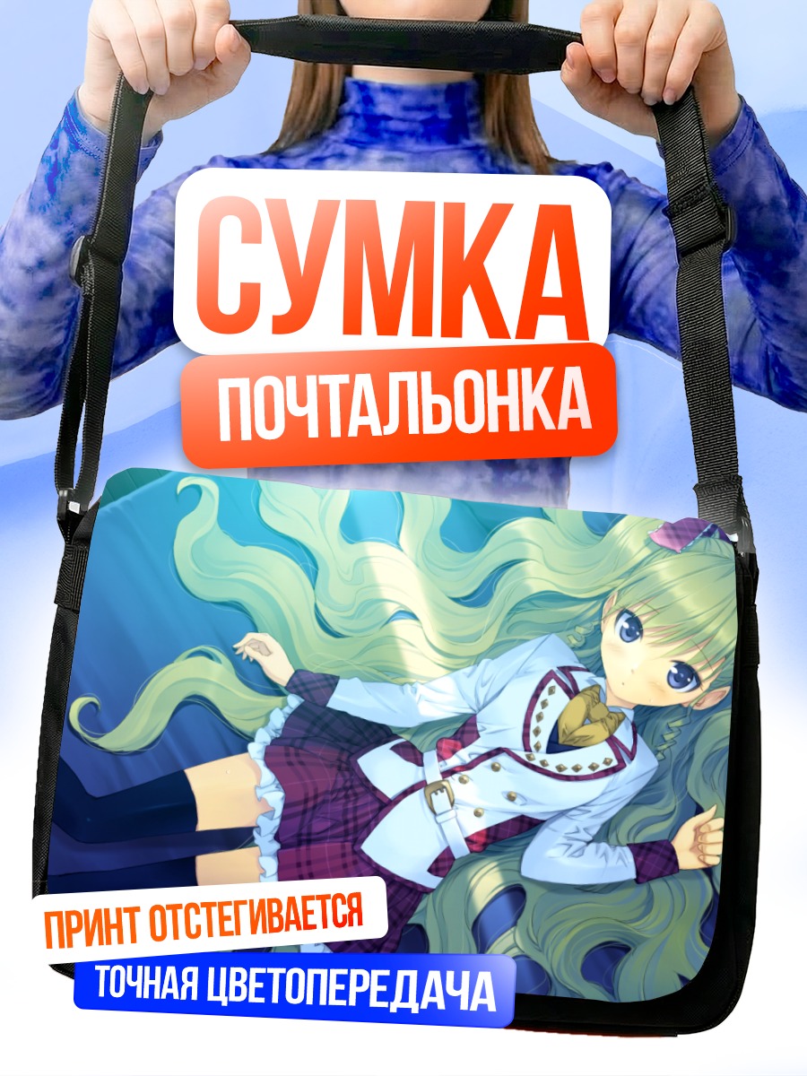 Сумка-почтальонка Элис Фурумия в школе