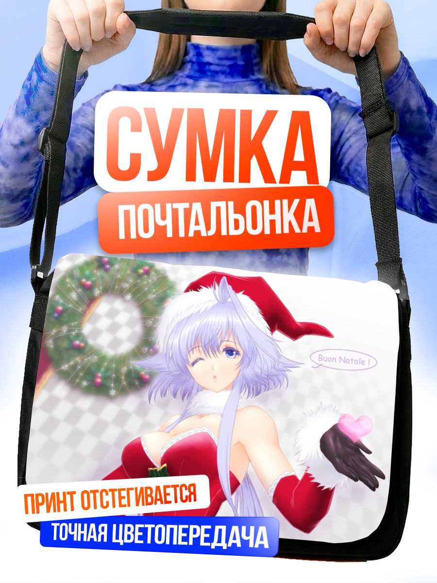 Сумка-почтальонка Девушка в Санте