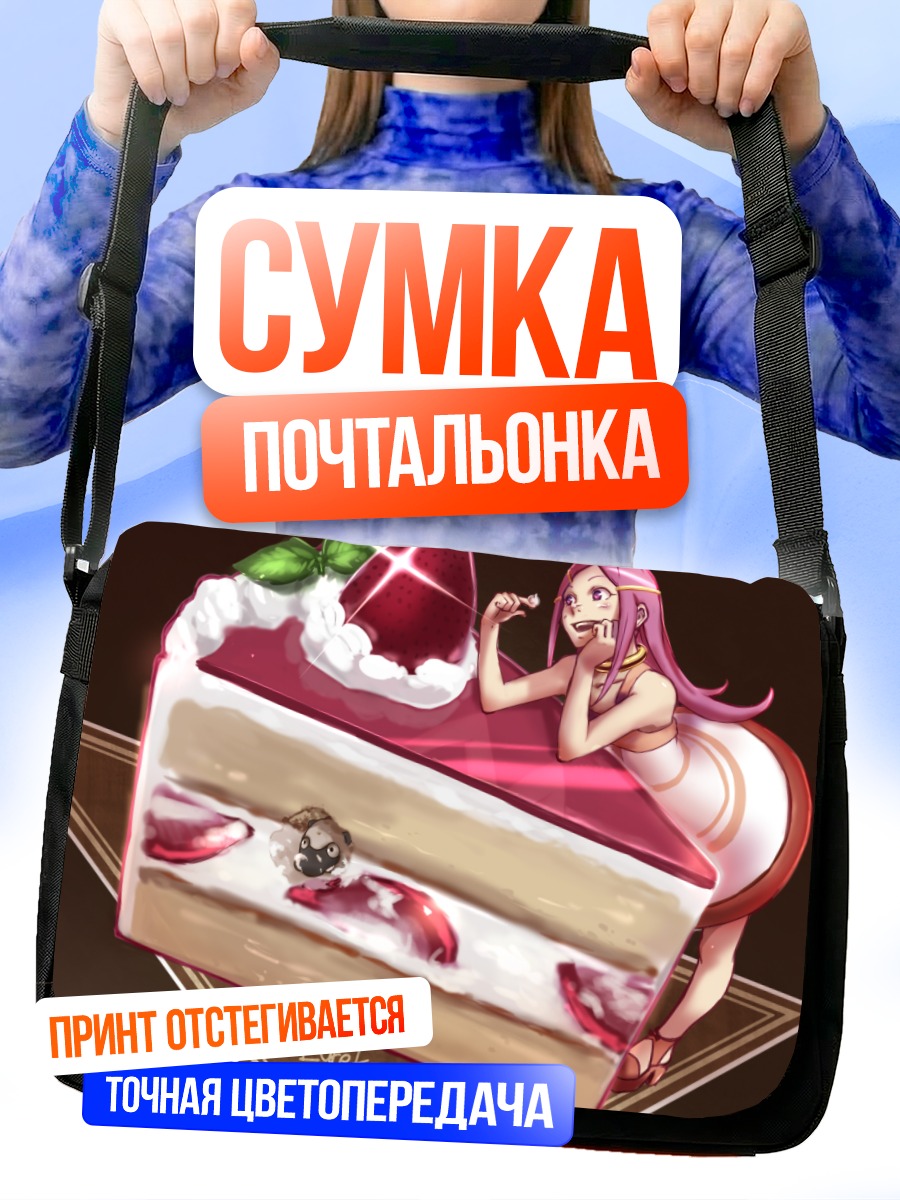 Сумка-почтальонка Анемоне и торт