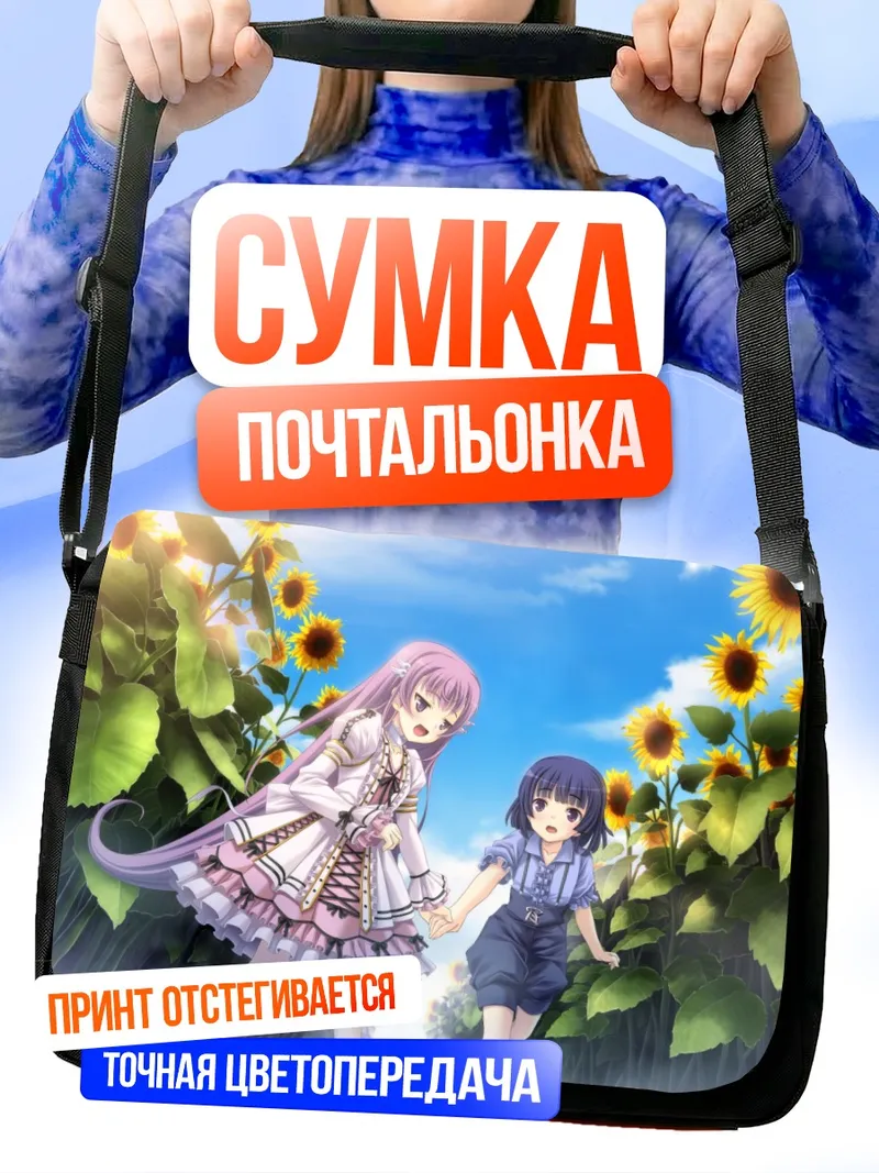 Сумка-почтальонка Аямэ Футами в подсолнухах