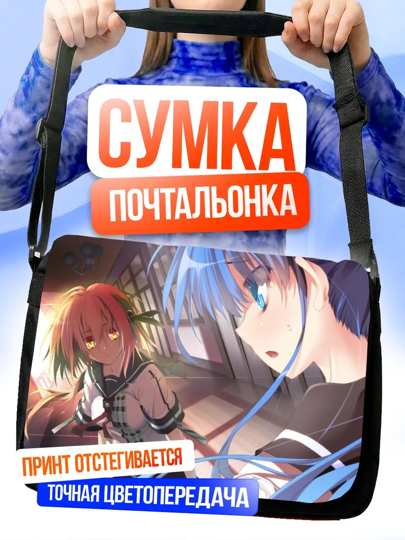 Сумка-почтальонка Кобато Ширакава и Сузу Ясака