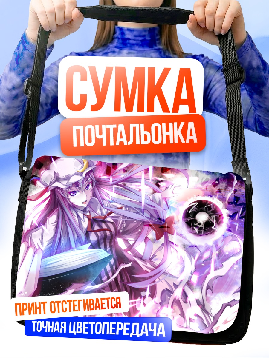 Сумка-почтальонка Пачули Ноледж с магией