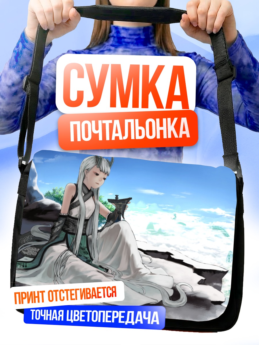Сумка-почтальонка Девушка в облаках