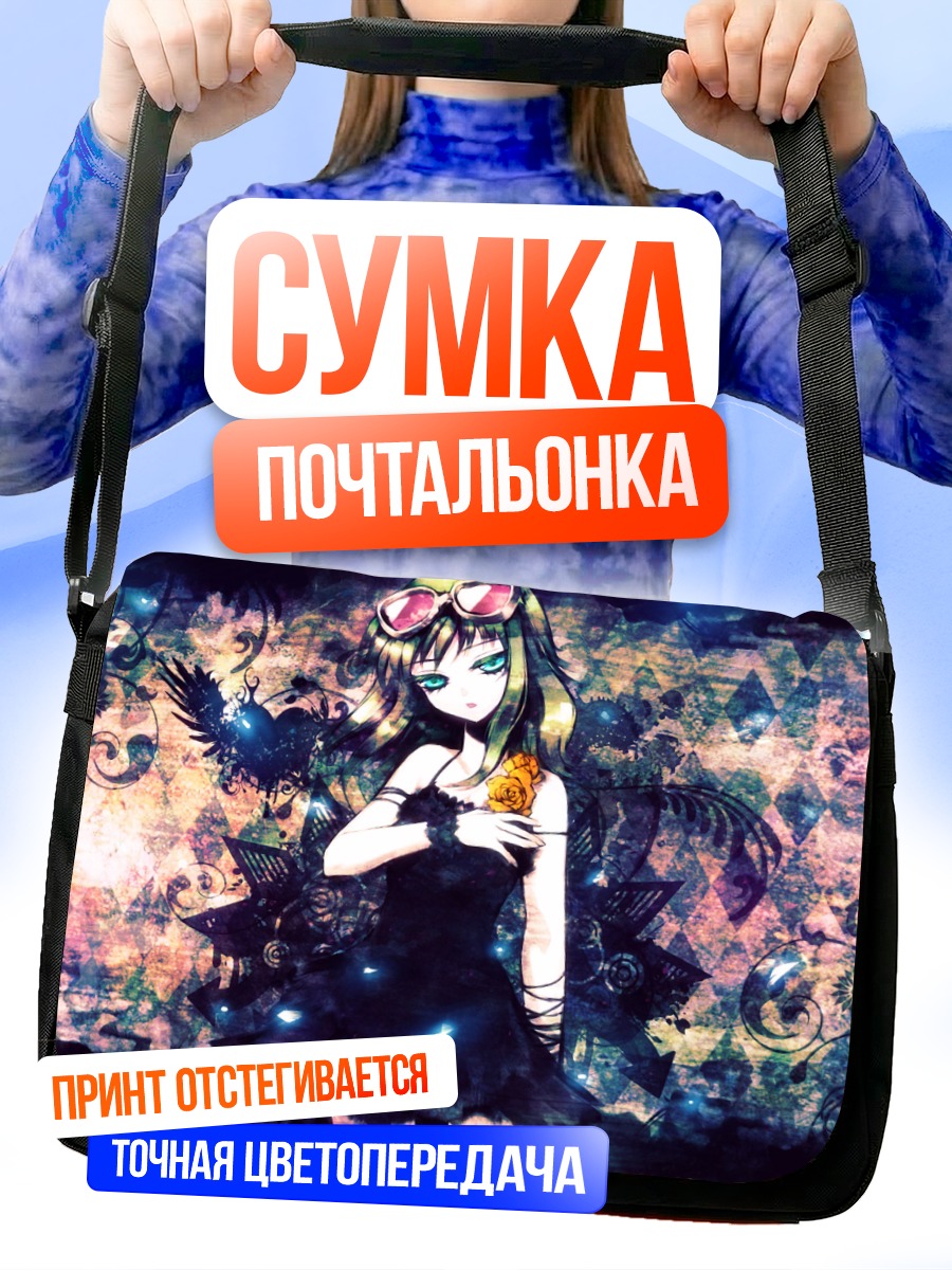 Сумка-почтальонка Гуми в готике