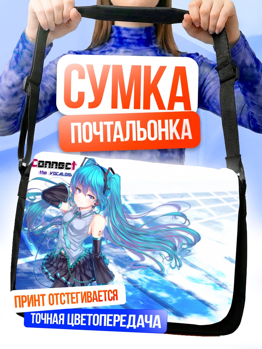 Сумка-почтальонка Мику Хацунэ Коннект