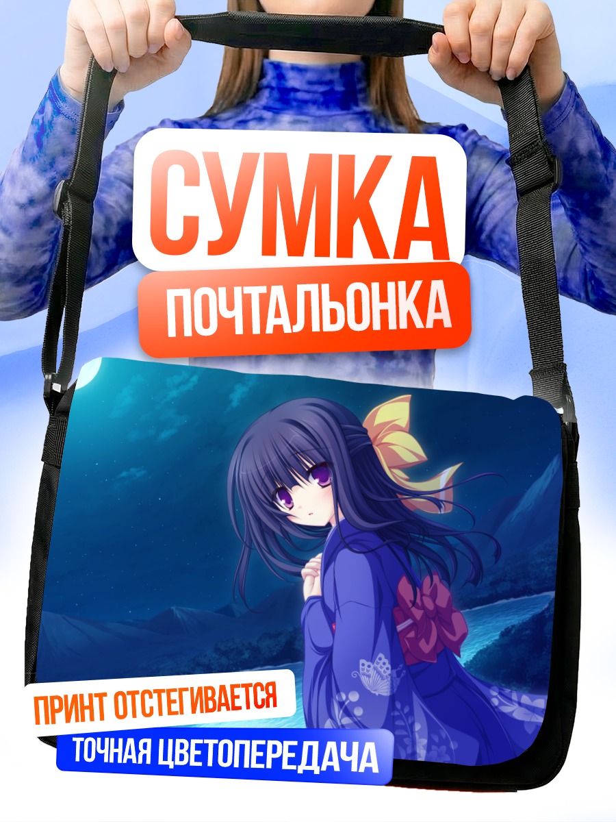 Сумка-почтальонка Юкари Минасэ под луной