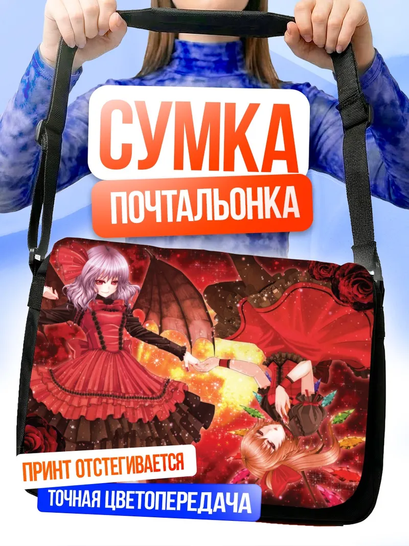 Сумка-почтальонка Фландр и Ремилия Скарлет