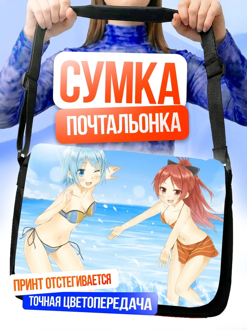 Сумка-почтальонка Саяка и Кёко на пляже