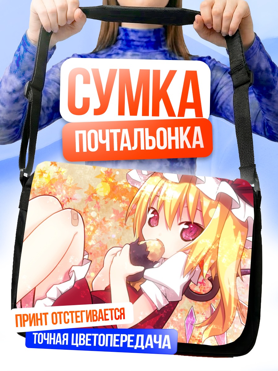 Сумка-почтальонка Фландр Скарлет в искрах