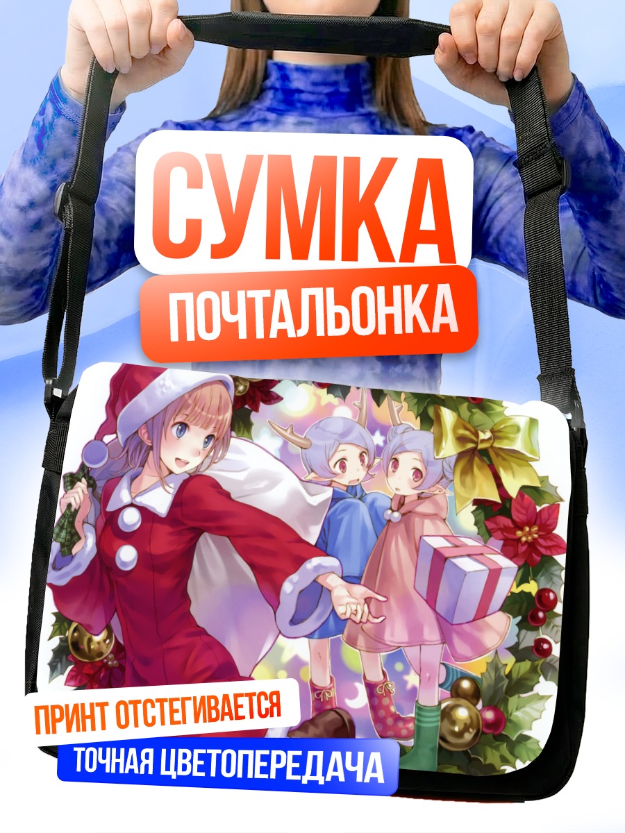 Сумка-почтальонка Ророна в Рождество