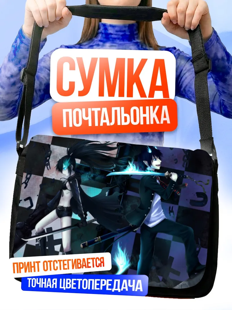 Сумка-почтальонка Рин Окумура и Курои Мато