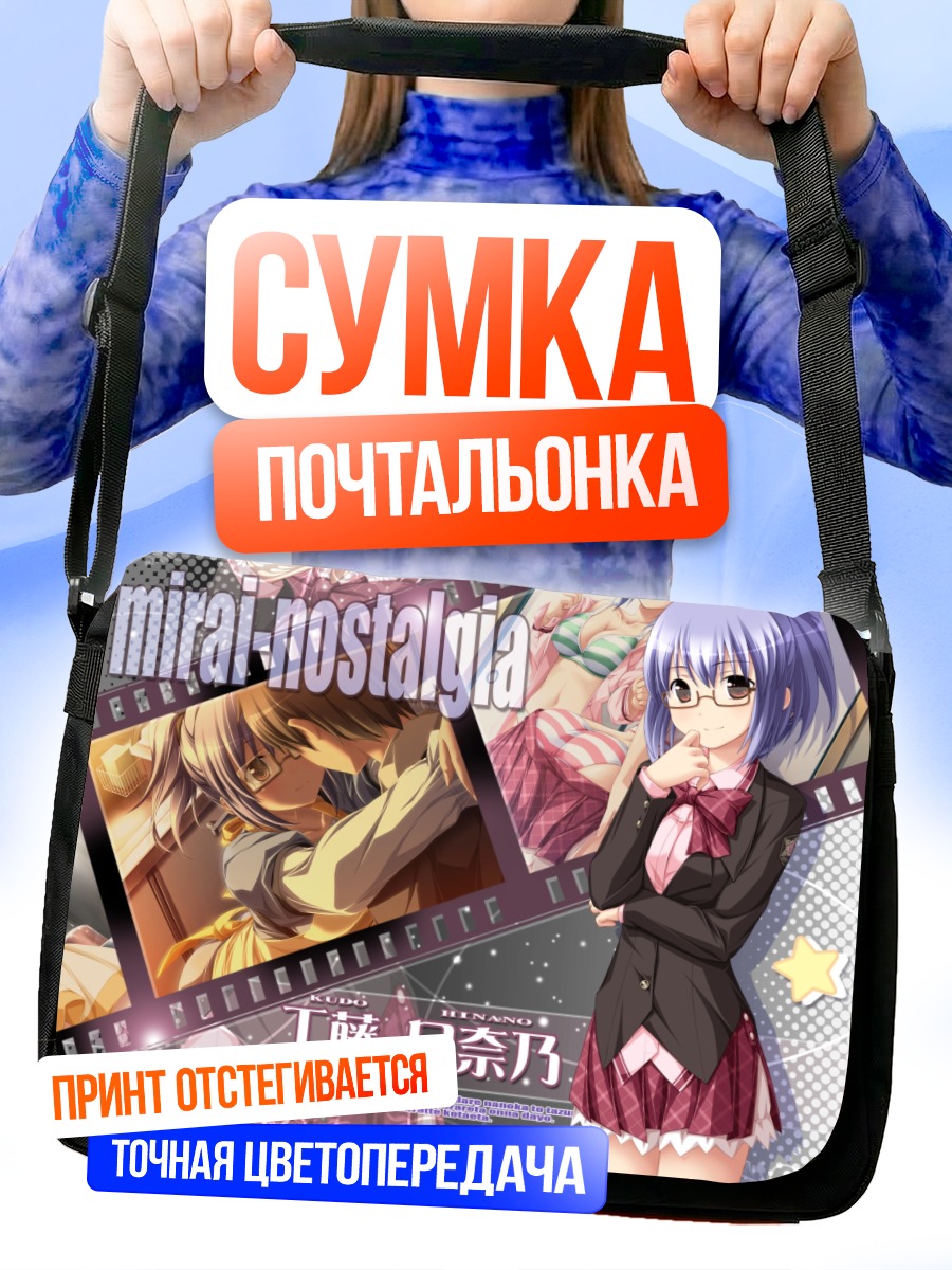 Сумка-почтальонка Хинано Кудо в очках