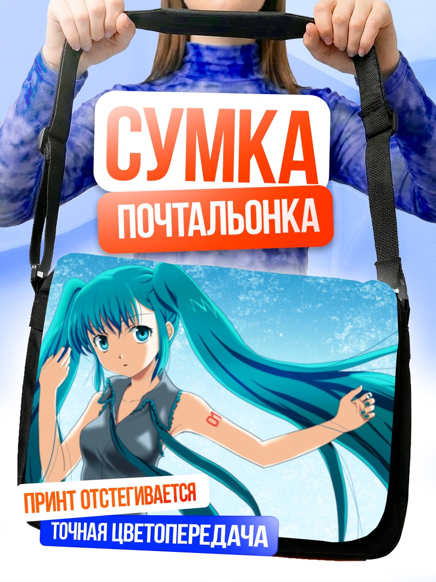 Сумка-почтальонка Мику Хацунэ на ветру