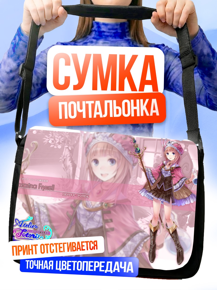 Сумка-почтальонка Ророрина Фриксель в платье