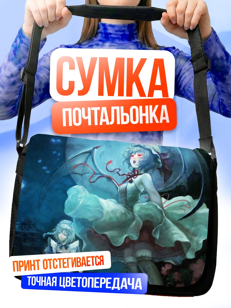 Сумка-почтальонка Ремилия Скарлет в лунном свете