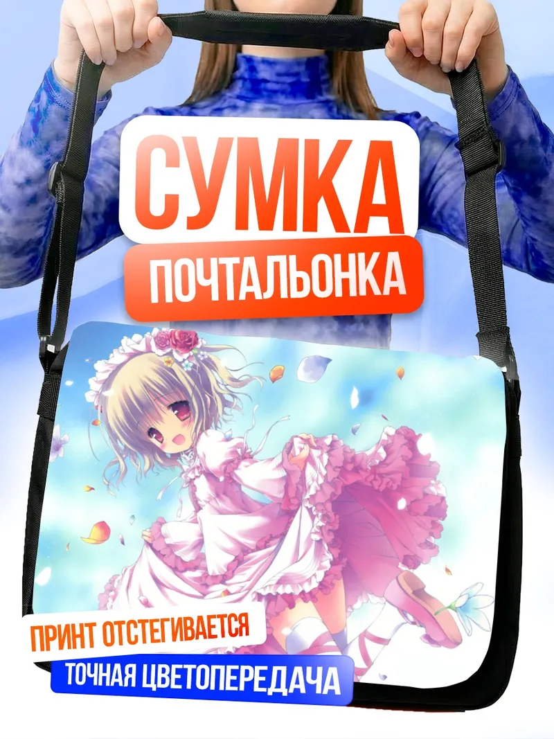Сумка-почтальонка Лолита в цветах