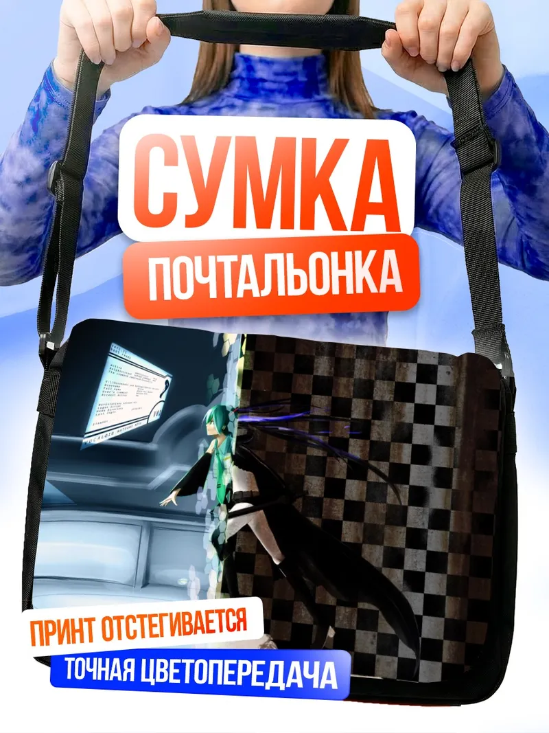 Сумка-почтальонка Мику Хацунэ и Блэк Рок Шутер