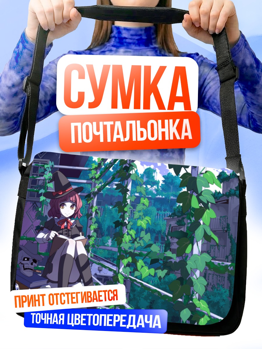 Сумка-почтальонка Ведьма в зелени