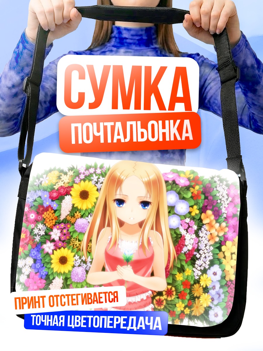 Сумка-почтальонка Девушка в цветах
