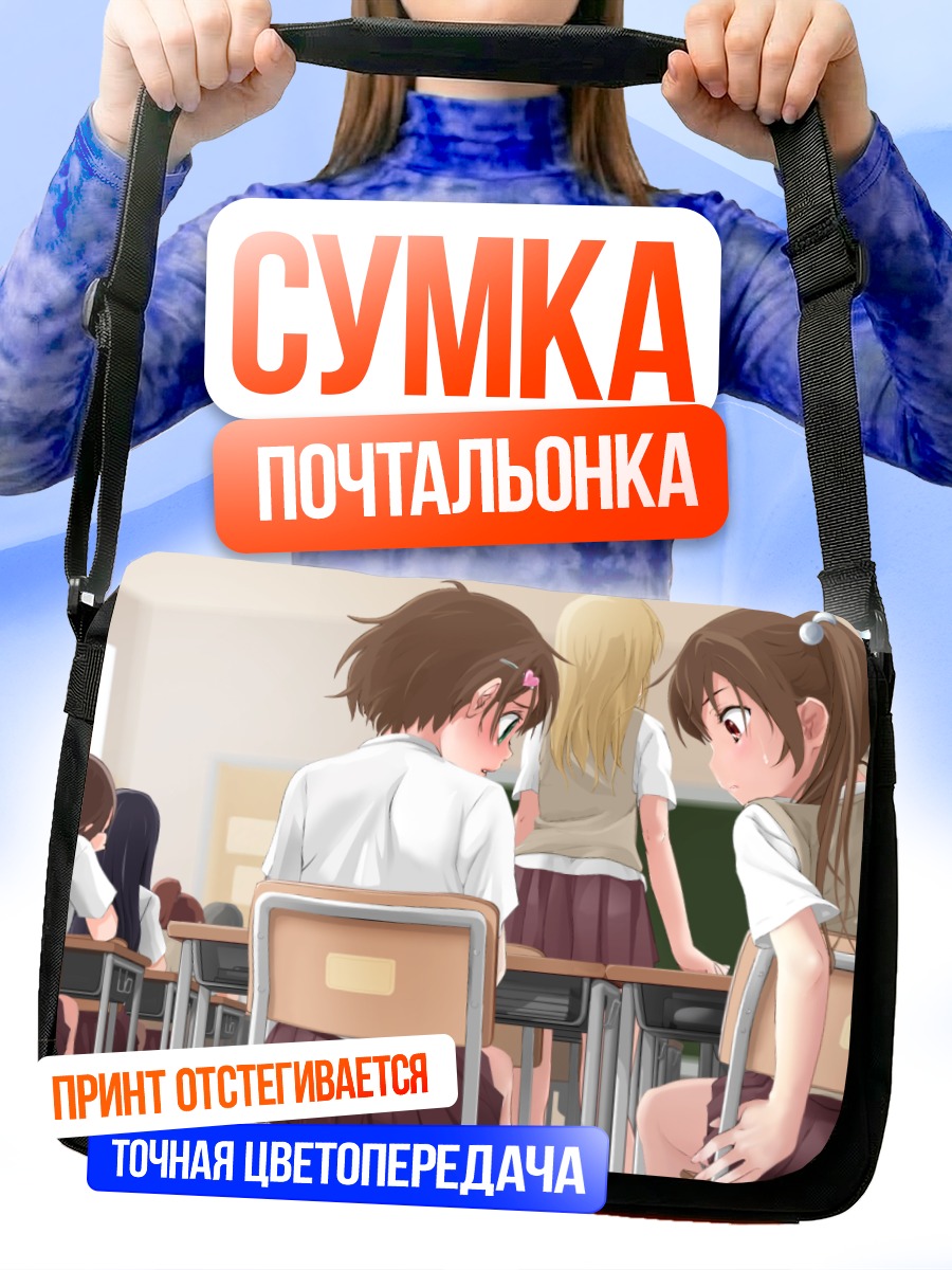 Сумка-почтальонка Школьник с хвостиками