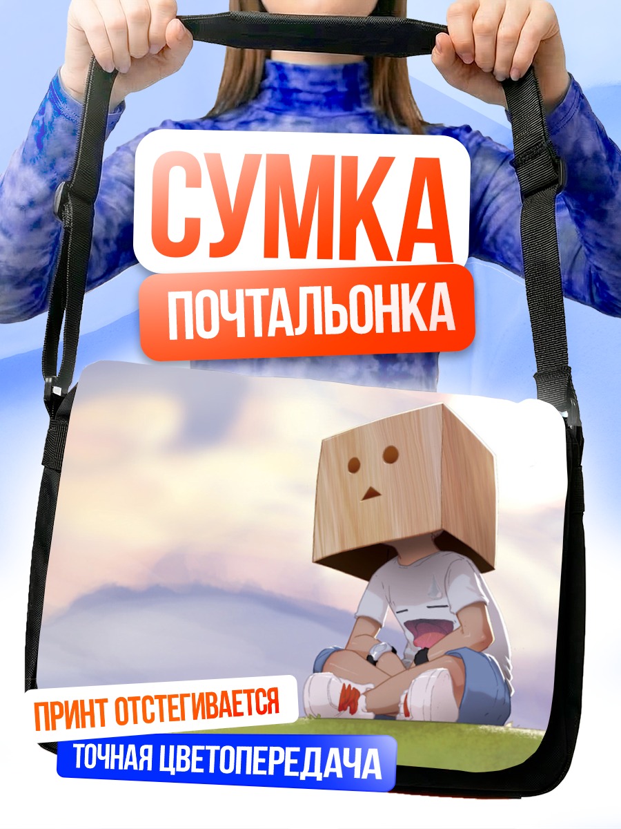 Сумка-почтальонка Данбу на холме