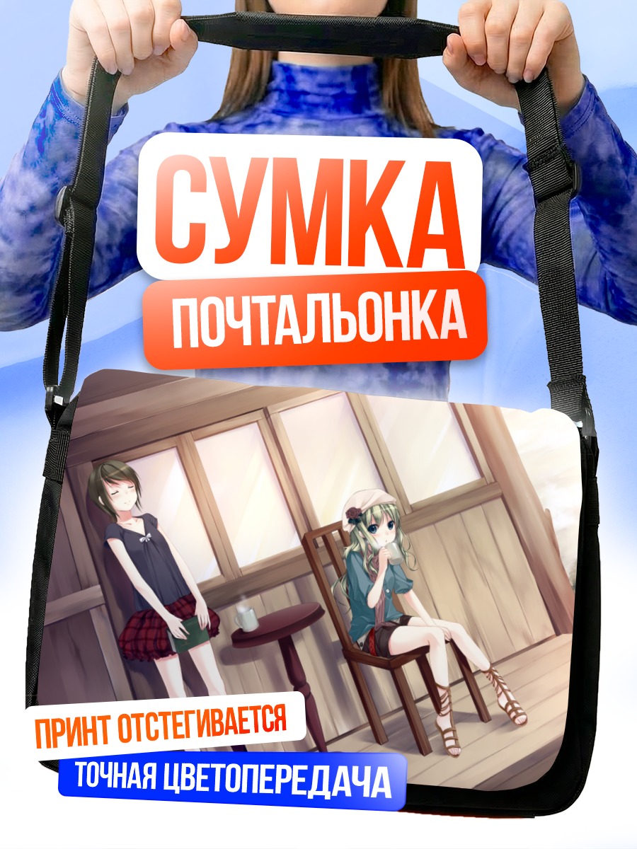 Сумка-почтальонка Девушки на веранде