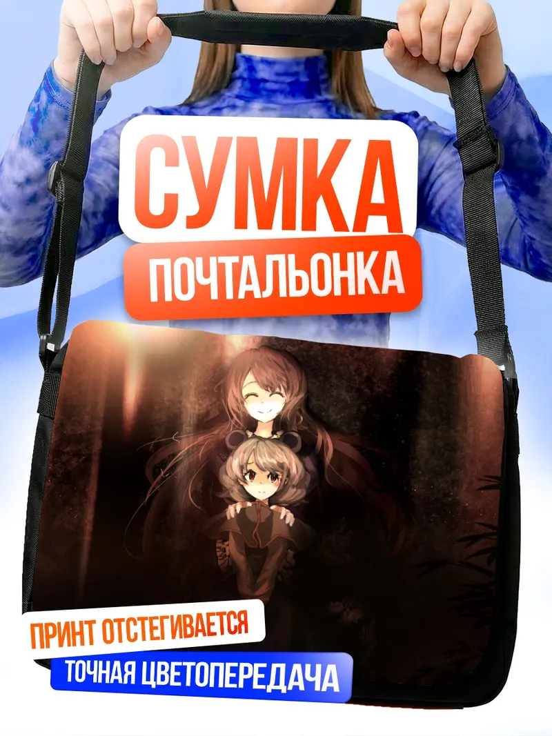 Сумка-почтальонка Бякурен Хидзири и Назрин