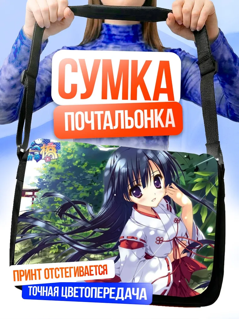 Сумка-почтальонка Мадока Коумото в кимоно