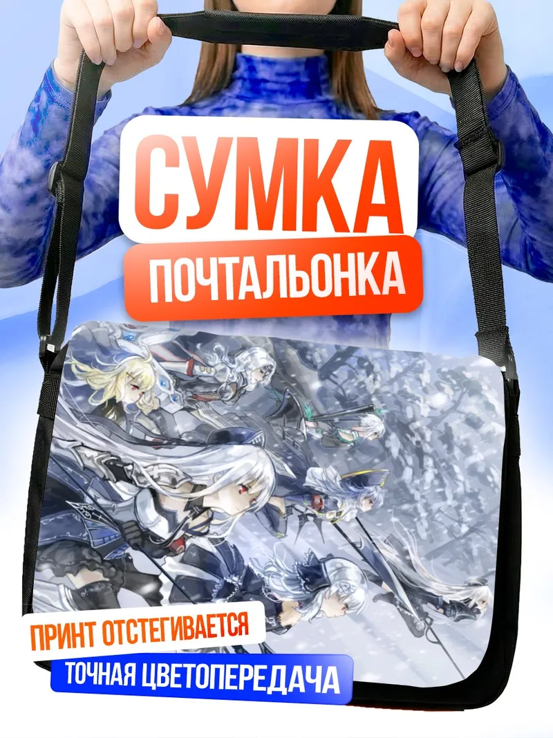 Сумка-почтальонка Снежный бой Pixiv Fantasia