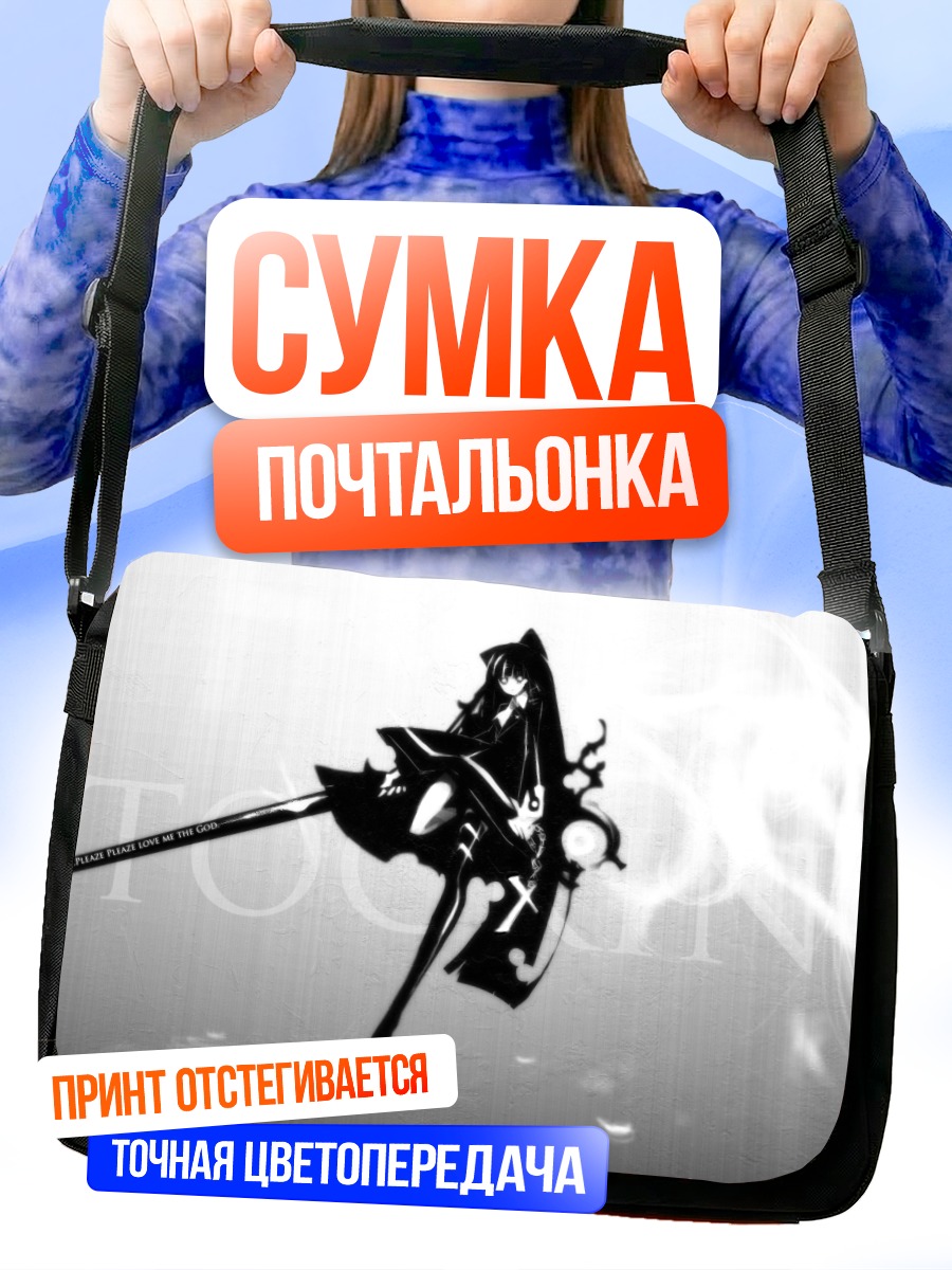 Сумка-почтальонка Стокинг с мечом