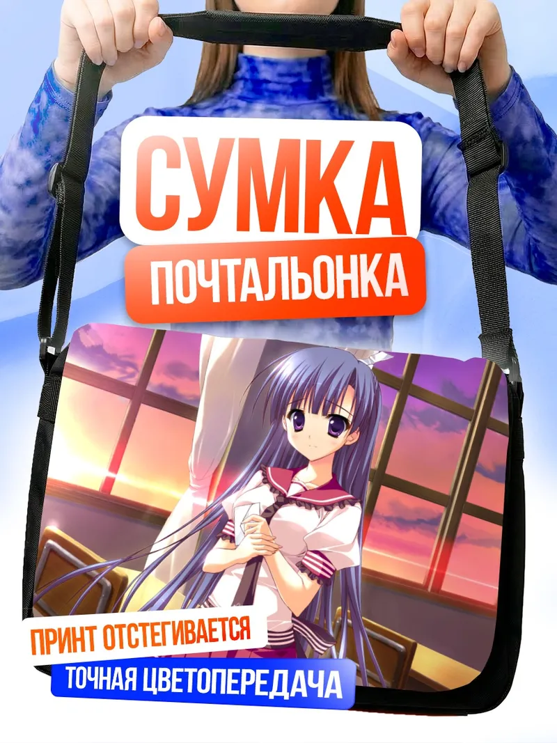 Сумка-почтальонка Мадока Коумото в классе
