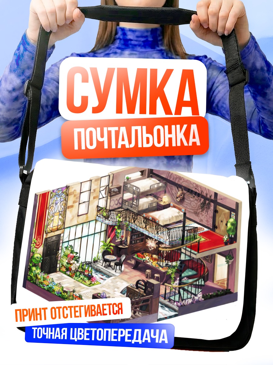Сумка-почтальонка Цветочный уют в доме