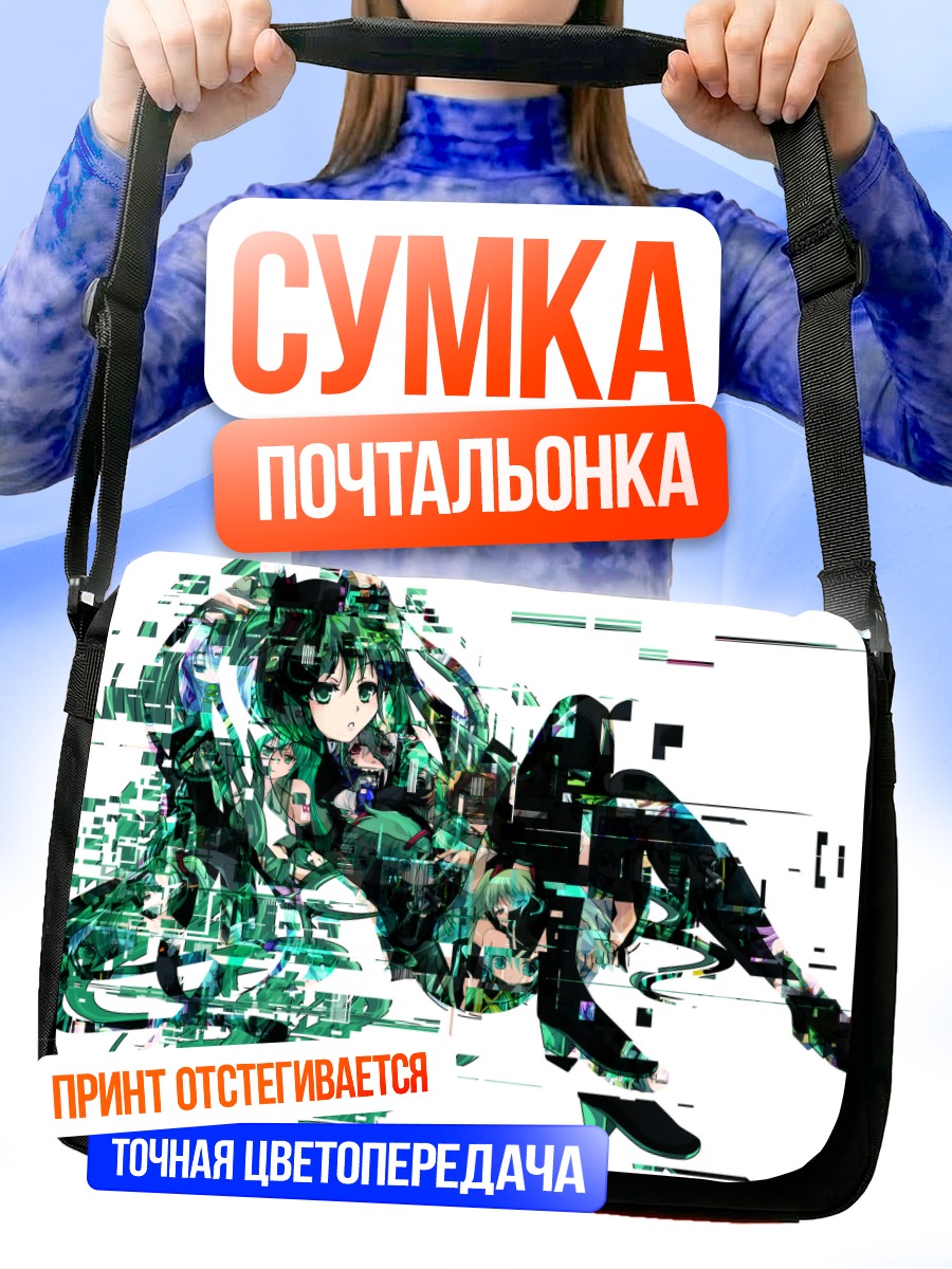 Сумка-почтальонка Мику Хацунэ в глитче