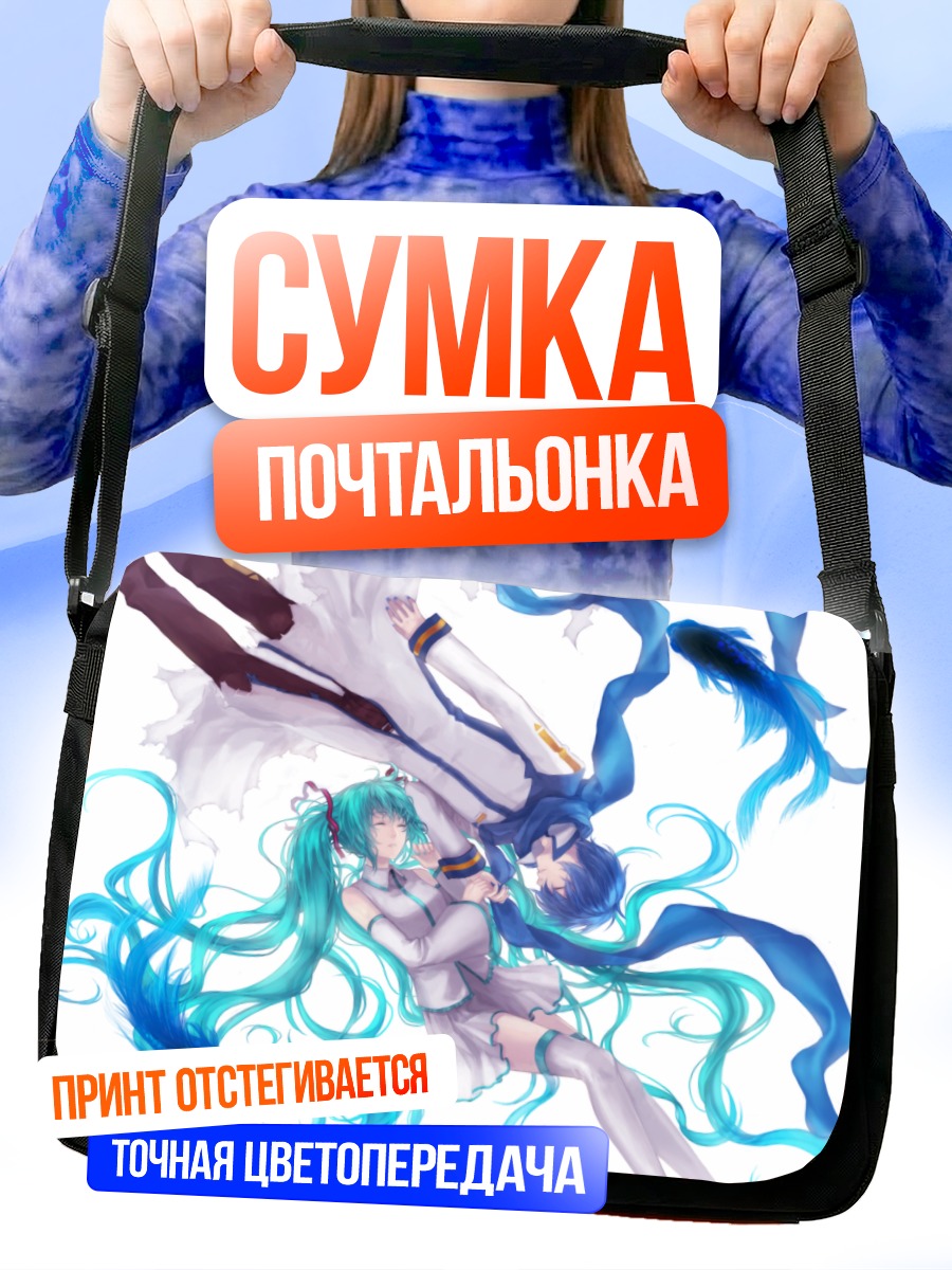 Сумка-почтальонка Мику Хацунэ и Кайто