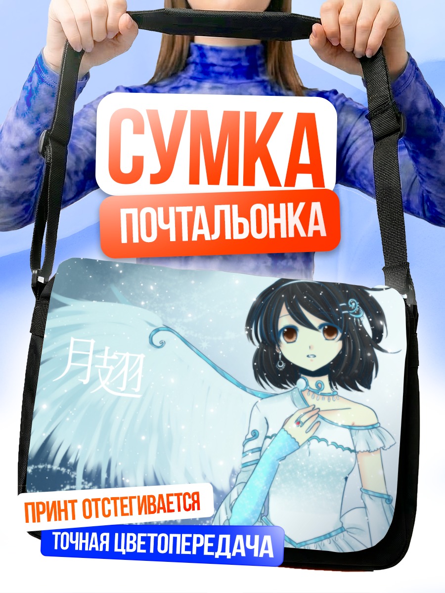 Сумка-почтальонка Нами Утаунэ с крыльями