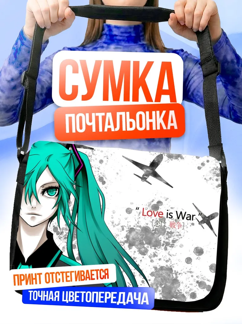 Сумка-почтальонка Мику Хацунэ Любовь-война