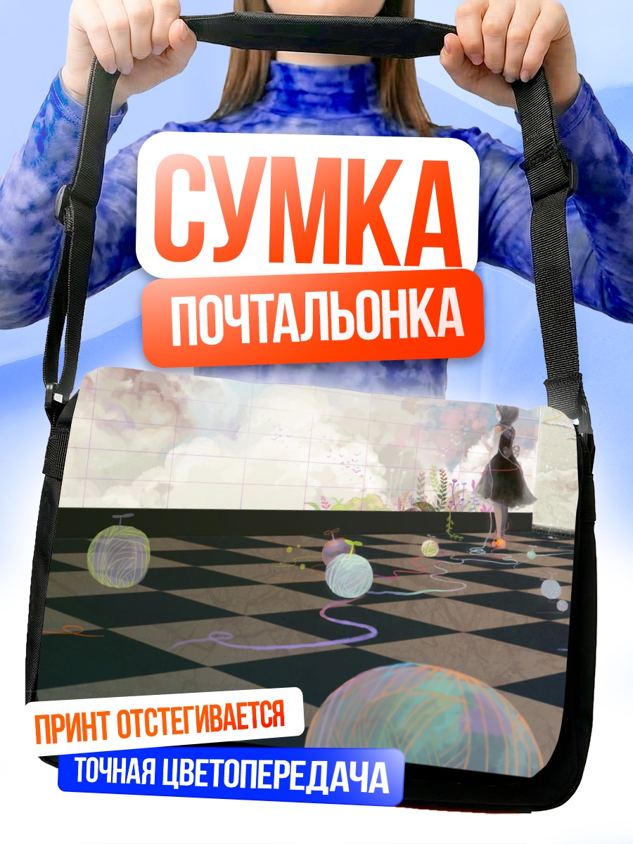 Сумка-почтальонка Сон в облаках