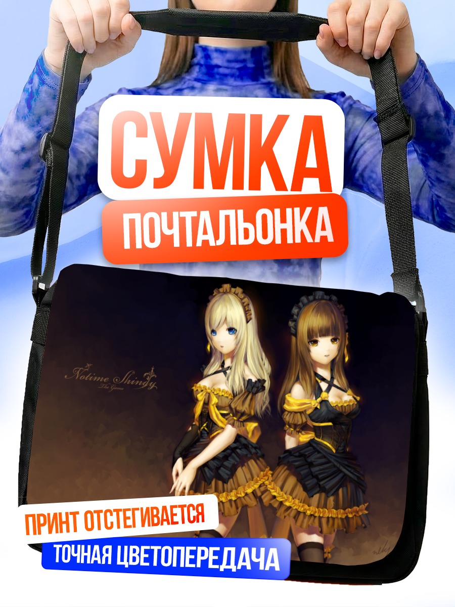 Сумка-почтальонка Лолорес и Ролис