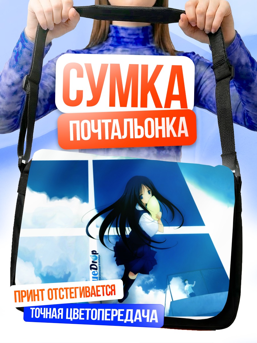 Сумка-почтальонка Девушка в облаках