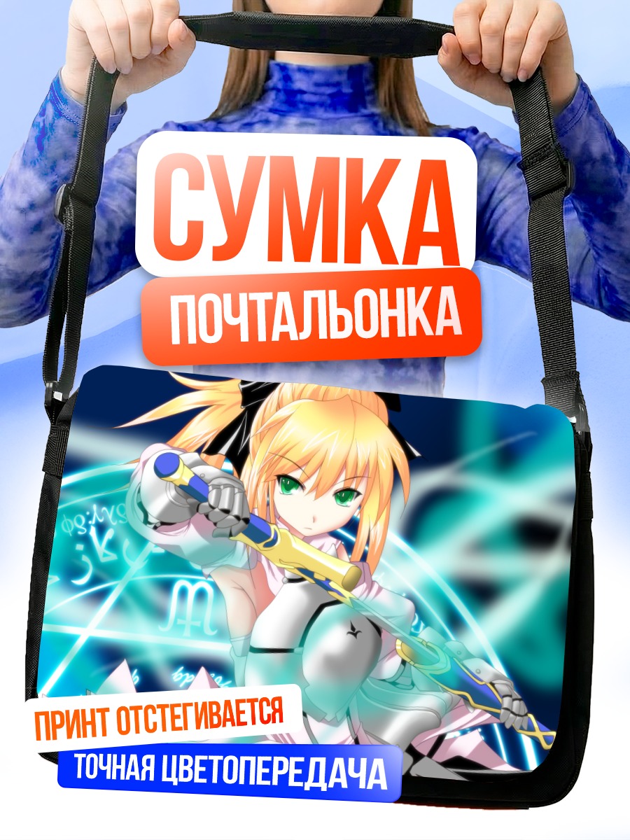 Сумка-почтальонка Сабер с мечом