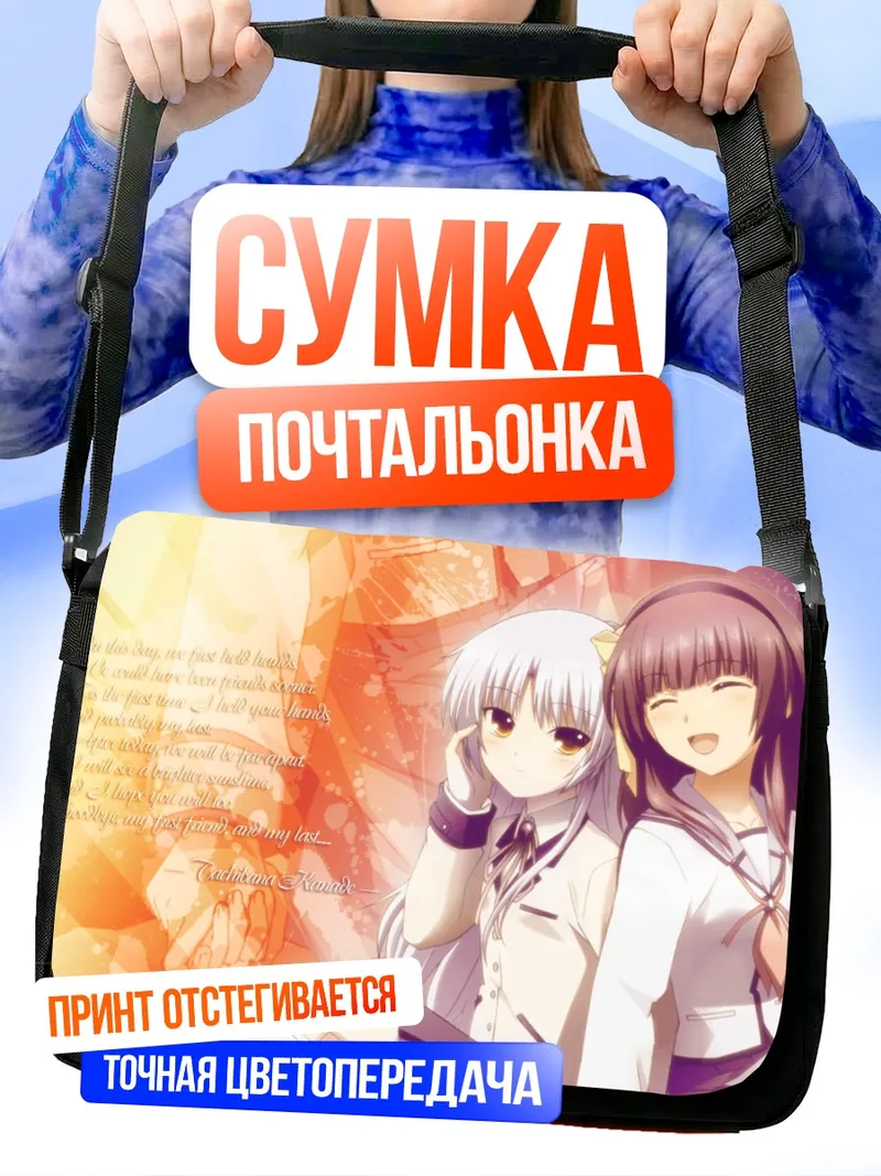 Сумка-почтальонка Канаде Тачибана и Юрий Накамура