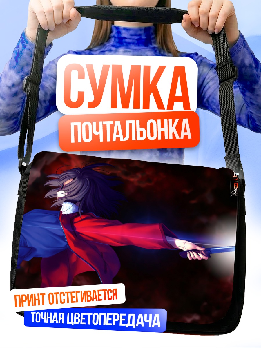 Сумка-почтальонка Рёги Шики с ножом