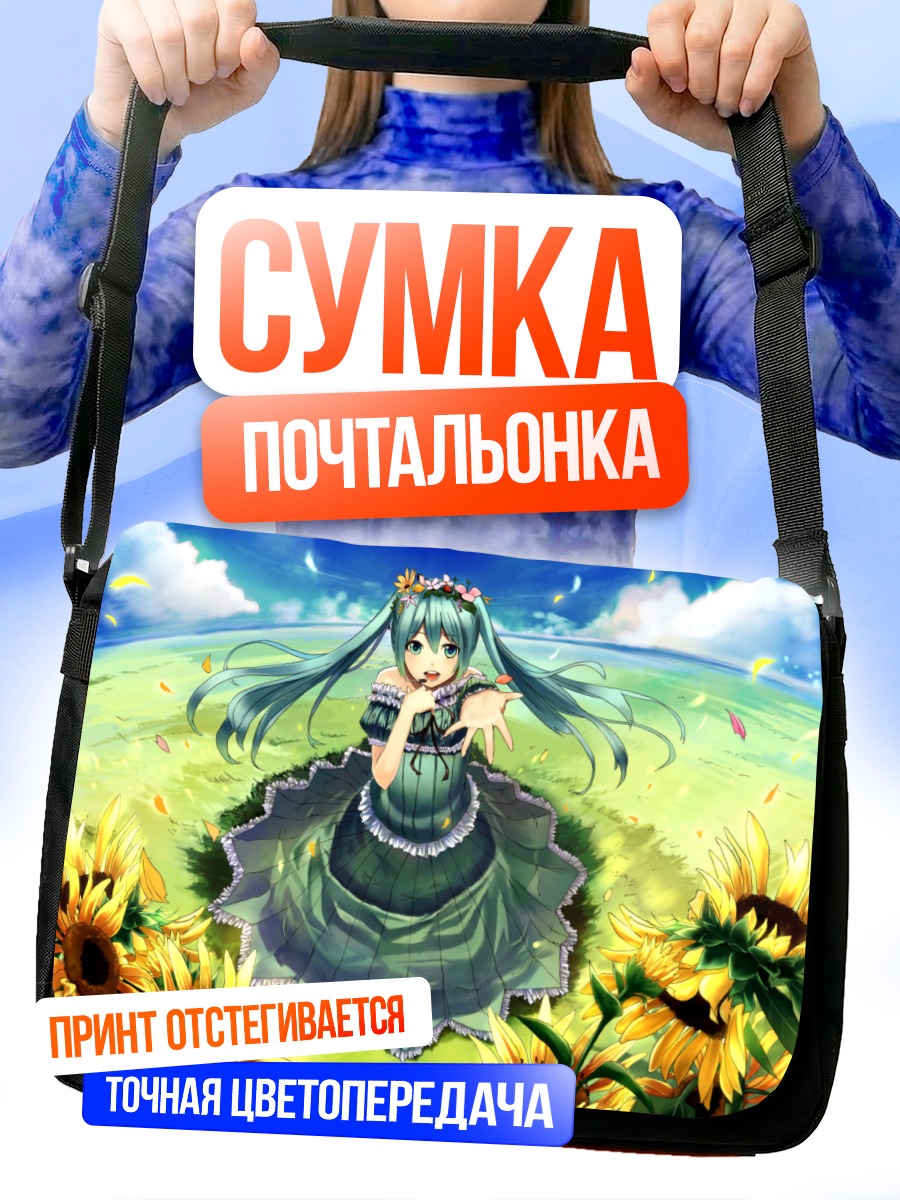 Сумка-почтальонка Мику Хацунэ в подсолнухах