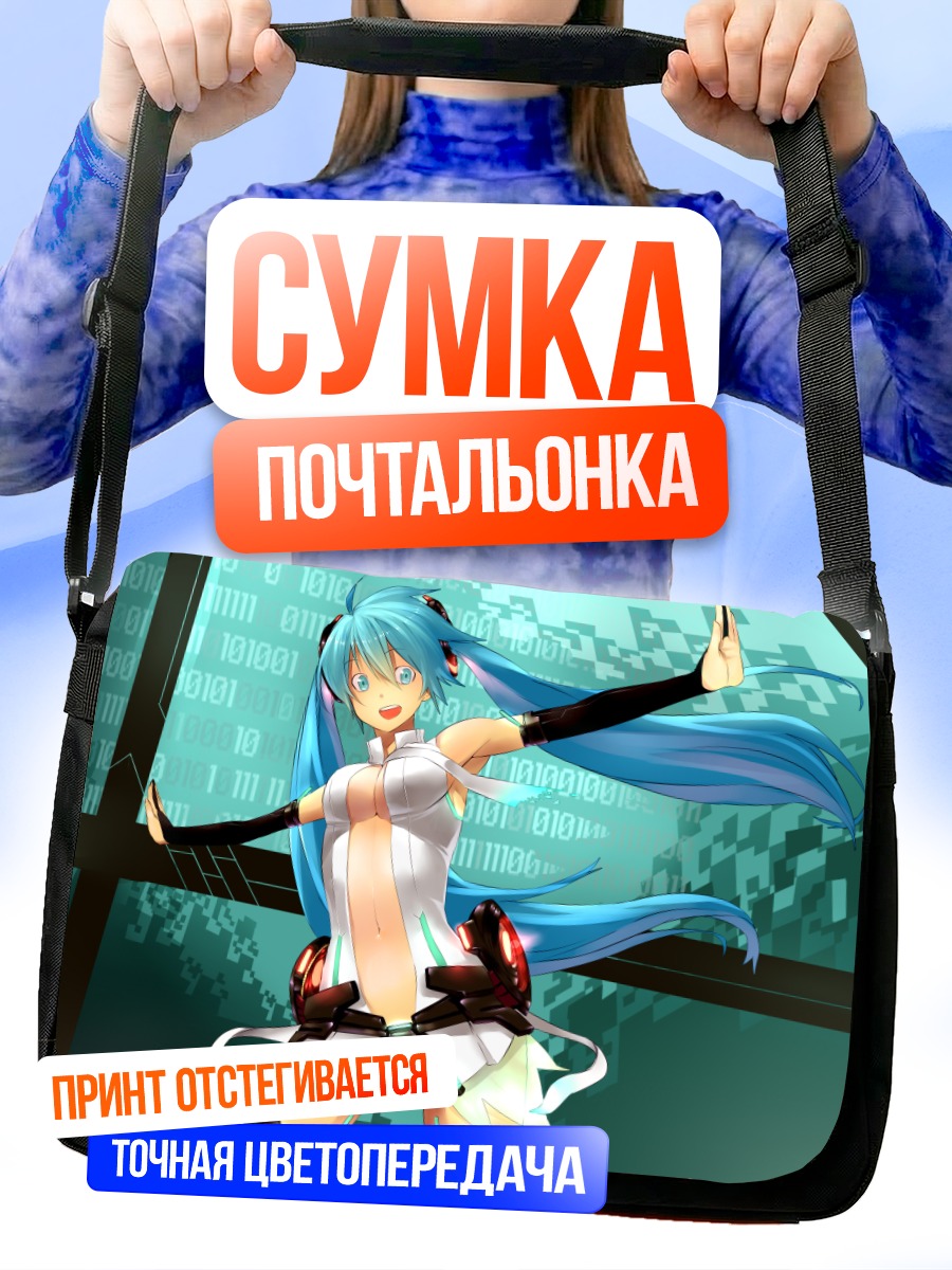 Сумка-почтальонка Мику Хацунэ в цифре