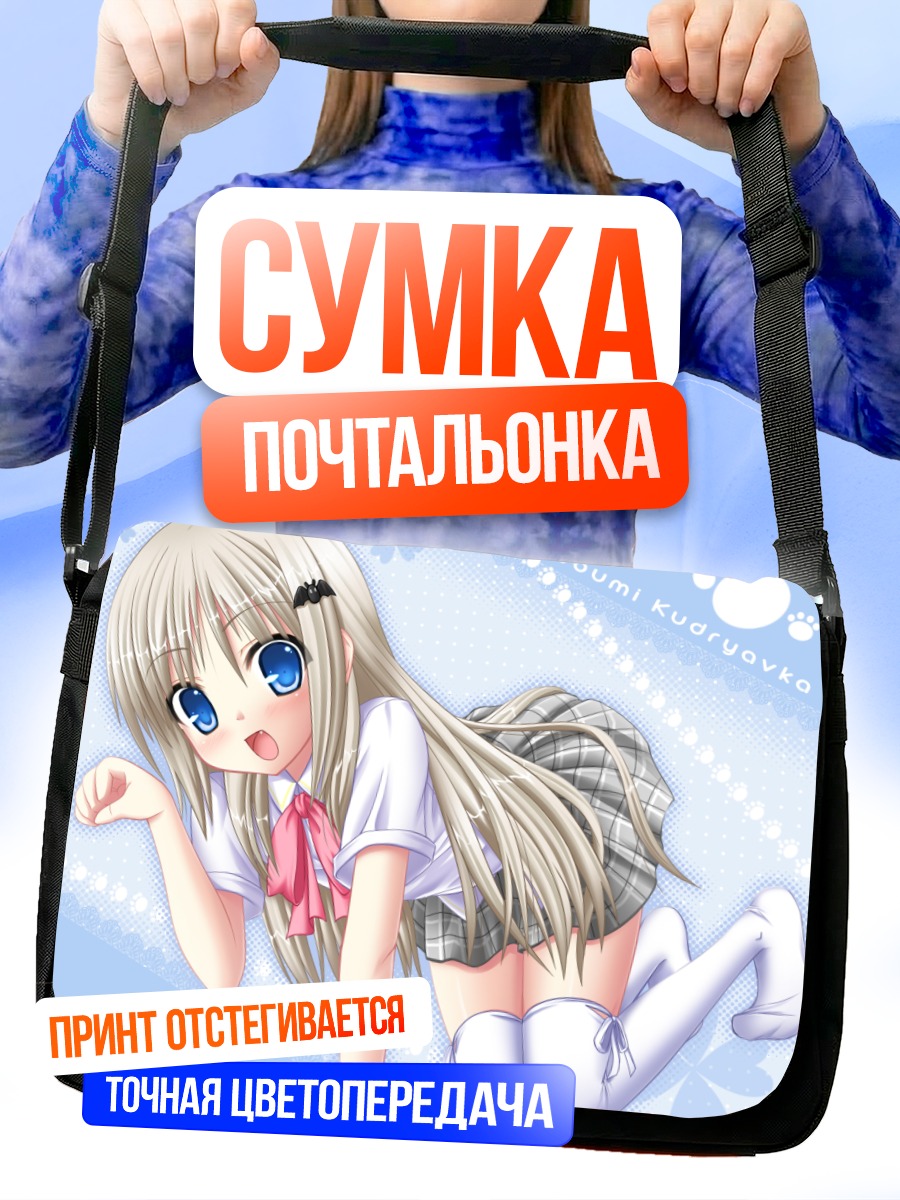 Сумка-почтальонка Номи Кудрявка в школе