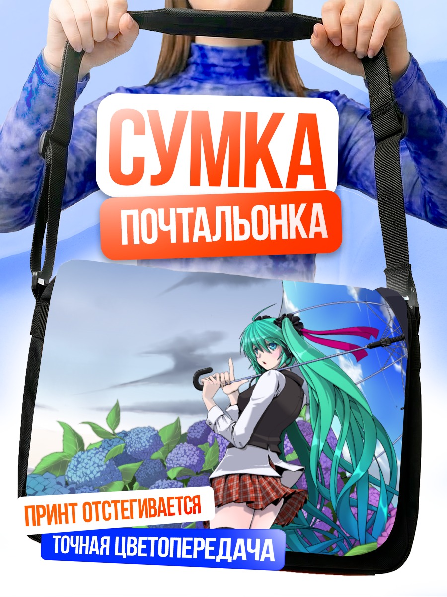 Сумка-почтальонка Мику Хацунэ с гортензиями